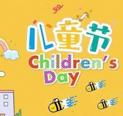 “欢庆六一，童心飞扬”一年四班艺术节掠影