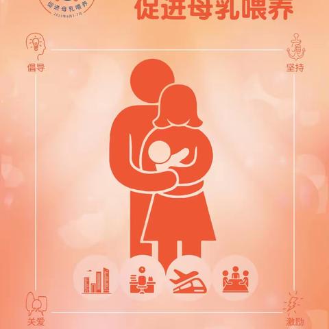 助力职场家庭，促进母乳喂养。茶业口镇卫生院开展2023年世界母乳喂养周宣传活动
