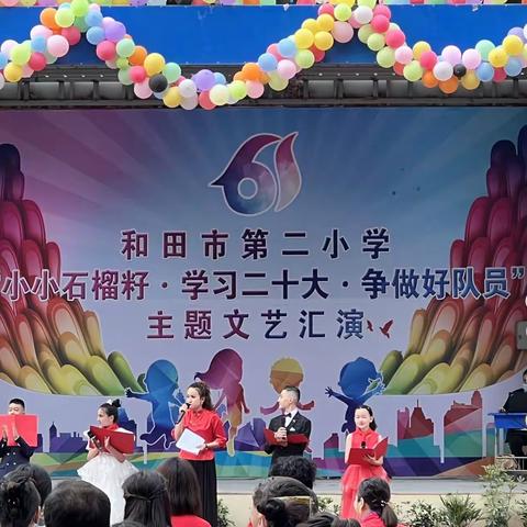 小小石榴籽，节日快乐——和田市第二小学儿童节文艺汇演五年组纪实