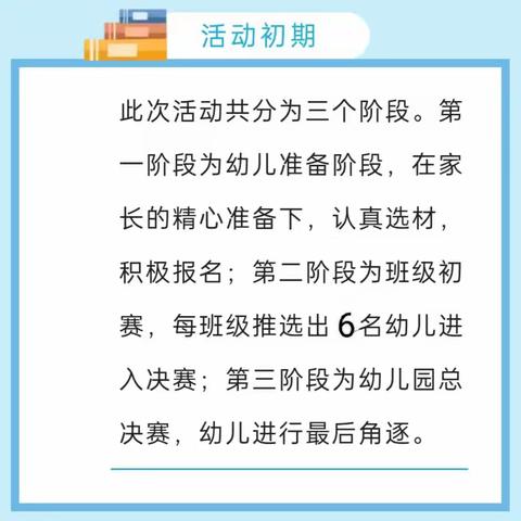 诏安县第四实验幼儿园中班年段📖童话润童心 故事伴成长📖庆元旦讲故事比赛