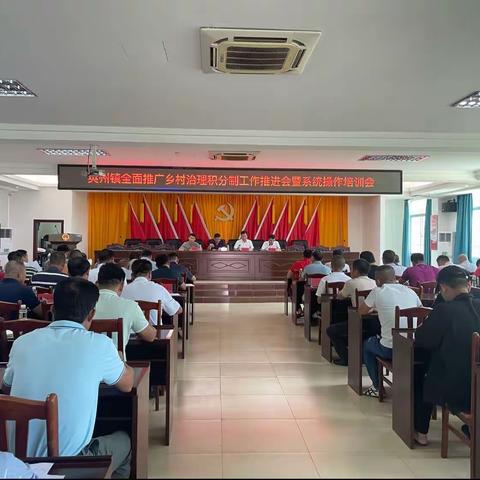 【英州镇】英州镇召开全面推广乡村治理积分制工作推进会暨系统操作培训会