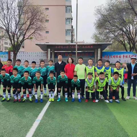 文学道小学“校长杯”足球赛圆满结束