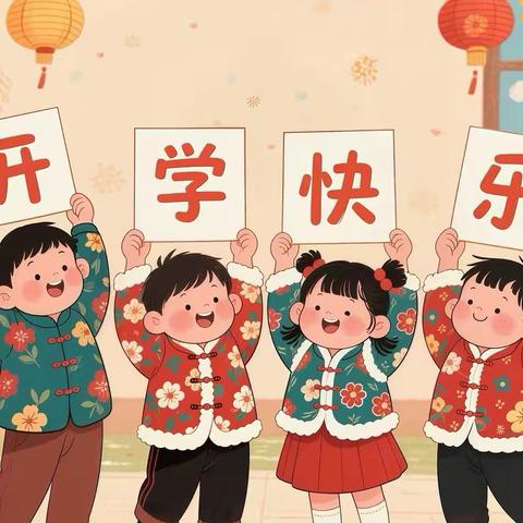【快乐小马 启航出发】江岸区珞珈文景幼儿园2026春季开学温馨提示（副本）