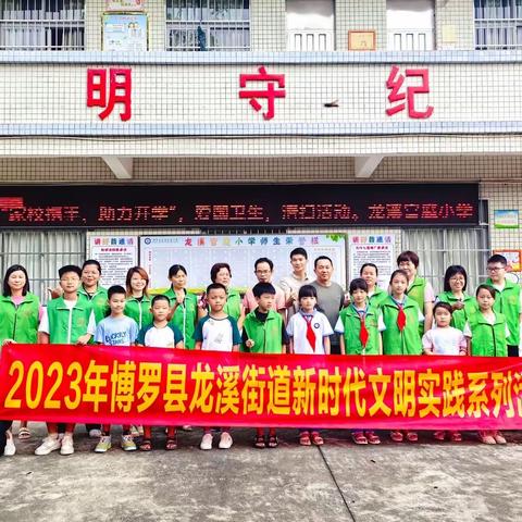 欢迎加入博罗县龙溪宫庭小学家校护学队！