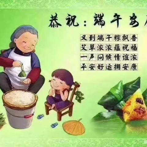 “浓浓端午味，回味端午情”西城郭村爱心幼儿园