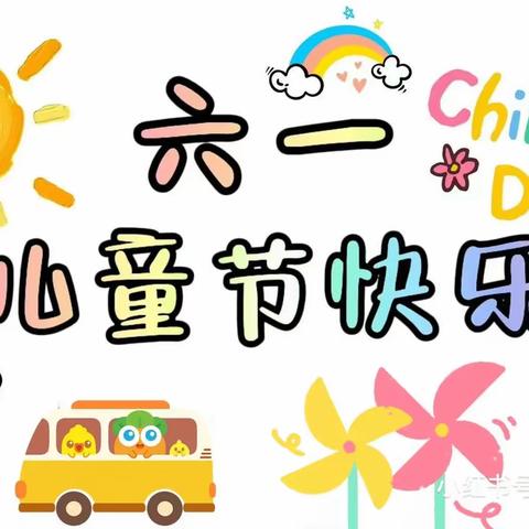 瑞兔嗨翻童年 萌宝玩转六一 ——湖北省实验幼儿园八班