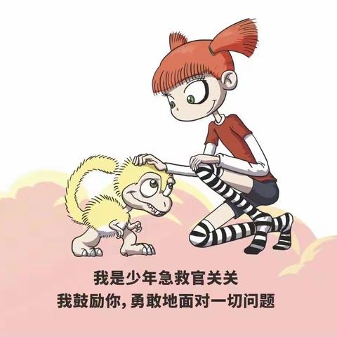 《安全教育》少年急救官生命教育科学艺术展