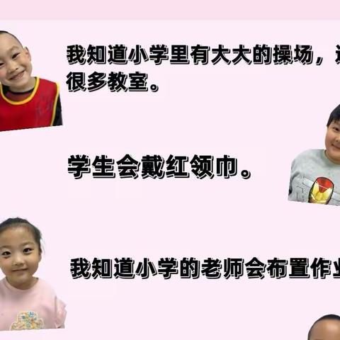 《你好，小学》元宝山区第二幼儿园大三班班本课程