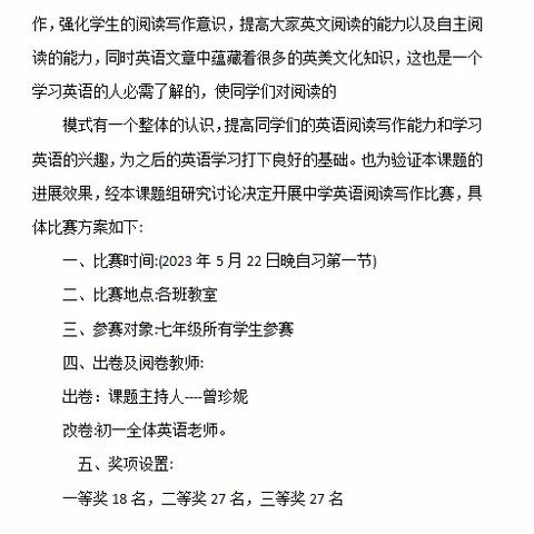 立足读写课题，培养学生能力——莲塘镇初级中学初一英语读写综合能力竞赛