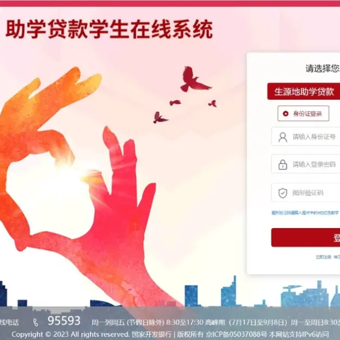 经开区教育分局生源地助学贷款办理通知