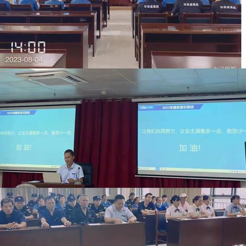 华保盛集团云计算中心物业服务部8月工作月报