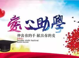 渭南市红星学校告家长书