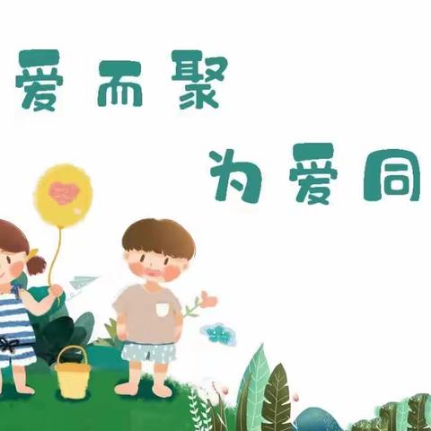 不负相遇日 · 静待花开时——巴彦县德化幼儿园新生家长会