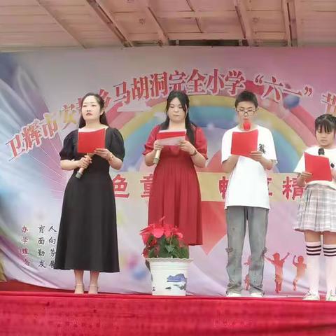 安都乡马胡洞完全小学庆六一文艺汇演