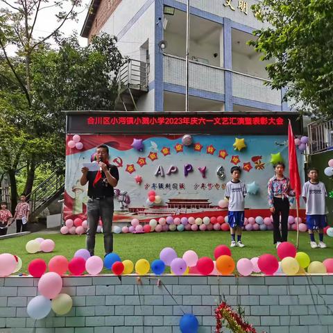 小沔镇小溅小学“学习新思想 当好接班人”庆六•一主题活动