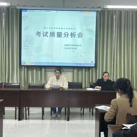 勤耕不辍 精业笃行——库普乡石油希望小学2022-2023学年第二学期期末质量分析会