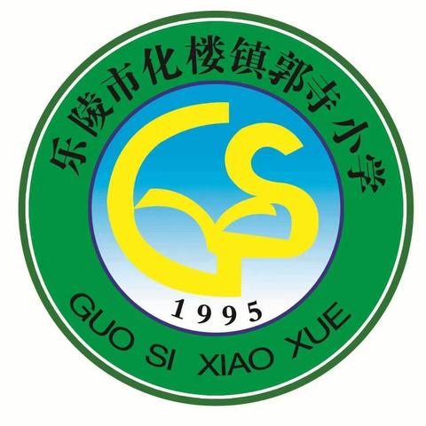 化楼镇郭寺小学2023-2024学年第一学期期中表彰大会