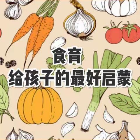 舌尖上的教育——金苹果幼儿园食育课