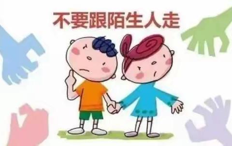 防拐骗安全知识