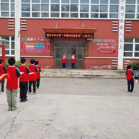 奋进新征程，争做新时代好队员---曹庄中心小学少先队入队仪式