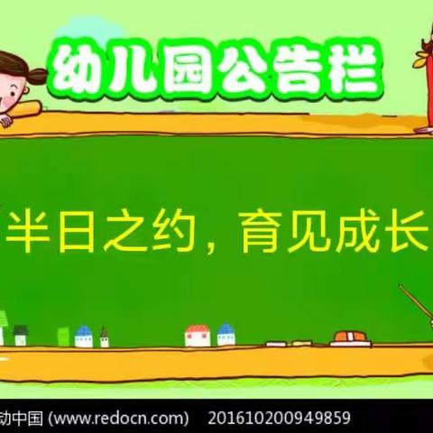 “半日之约，育见成长”——艺馨幼儿园2023年家长半日开放活动