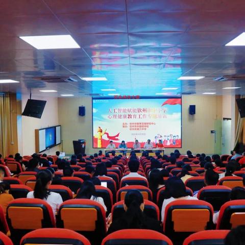 AI赋能，护心成长——钦州市教育发展研究中心在我校开展实践操作