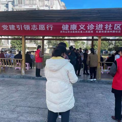 红星街道湘州路社区联合市总医院红星人民医院开展“党建引领志愿行 健康义诊进社区”活动