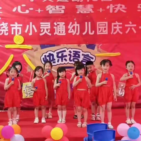 “梦想起航，童心飞扬”——上饶市信州区小灵通幼儿园“六一”文艺汇演活动