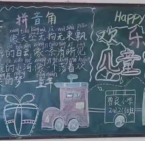 “快乐童年 趣味六一”——记桂平市蒙圩镇曹良小学庆祝六一儿童节活动