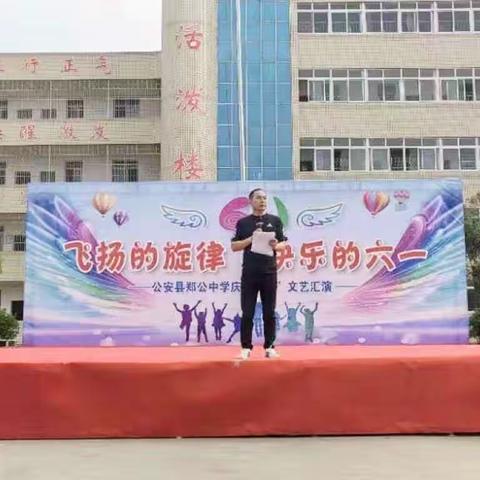 “飞扬的旋律    快乐的六一” 郑公中学附属幼儿园庆“六一”文艺汇演美篇