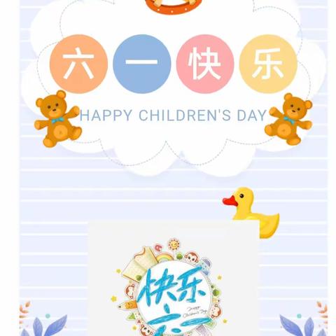 快乐六一，伴我“童”行——陆桥幼儿园六一活动