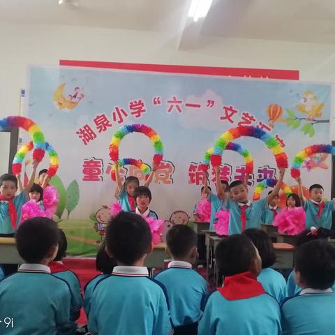 湖泉小学“红领巾心向党”六一文艺汇演