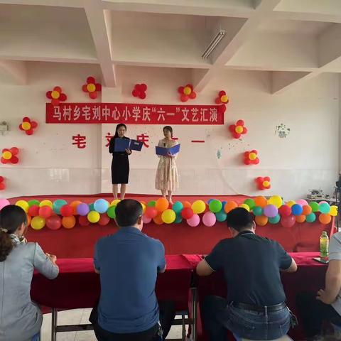 宅刘中心小学六一儿童节