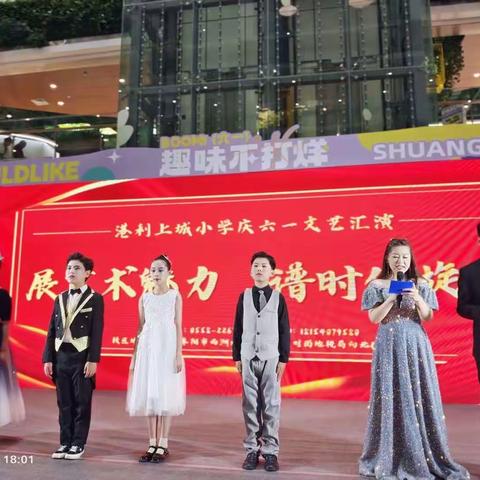 “展艺术魅力，谱时代旋律”庆六一文艺汇演