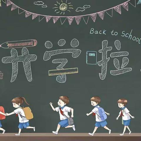 凝心聚力，筑梦起航——奎屯市第五小学2023年秋季开学季