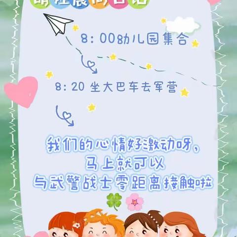 萌娃六一探军营，军心童心零距离
