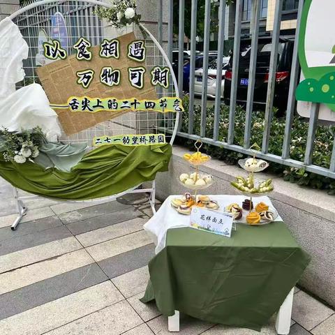 以食相“遇”，万物可期——舌尖上的二十四节气