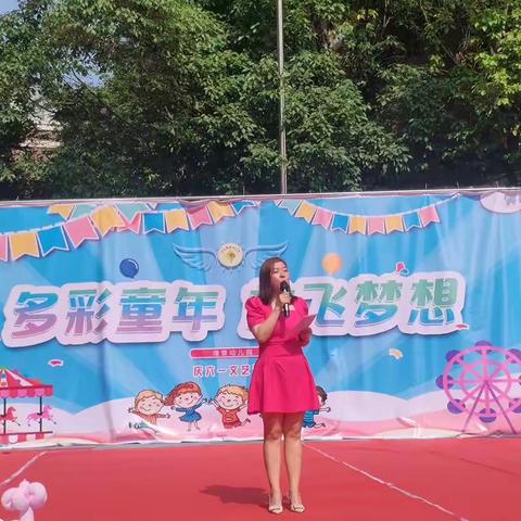 “多彩童年，放飞梦想”庆六一文艺汇演