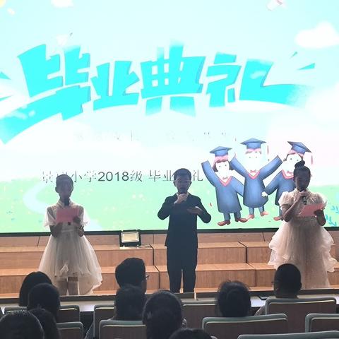 “季”忆留“夏”，逐梦向美——景翔小学2024届毕业典礼