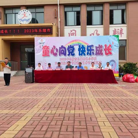 ［全环境立德树人］2023年乐陵市孔镇希望小学庆六一儿童节暨校园艺术节文艺汇演活动