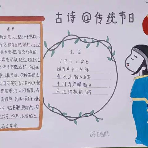 【魏县第一小学】六年级实践性作业展示   诵千古诗词 学传统文化