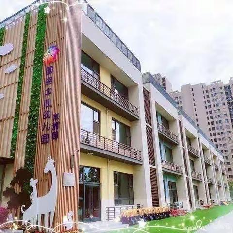 “躬耕教坛，强国有我” 东洲园教师节活动