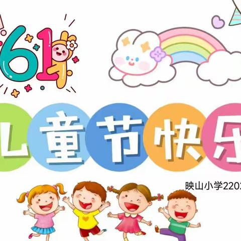 “时光掠影 童心珍藏”————永州市映山小学2202班庆六一活动❤️