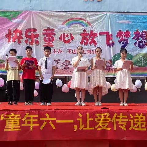 王店镇上岗小学六一文艺汇演