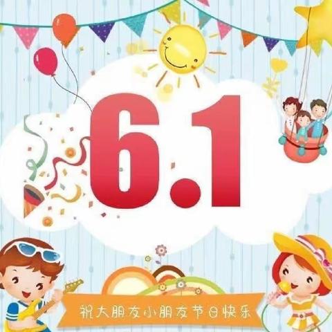 启星幼儿园巧虎班——“童心迎六一·享成长快乐”六一儿童节主题活动