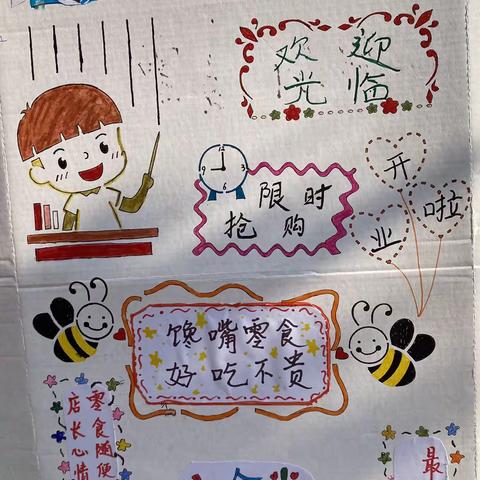 “心中有爱，义路有你”——湘纺小学203班义卖活动