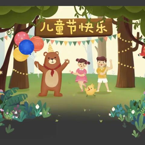 【前郭教育 创城在行动】缤纷童年，快乐成长！——宝甸乡小学中心园庆“六一”活动纪实