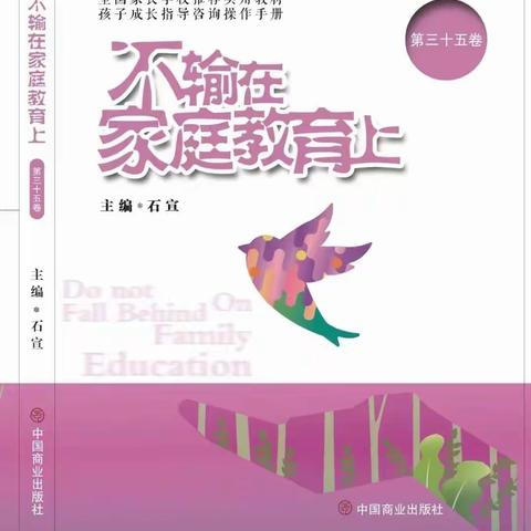 乌市第56中学四（6）班——不输在家庭教育上【第一百九十一期】线上读书分享活动