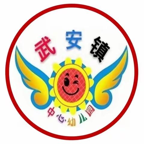 守护童心，成就梦想——武安镇中心幼儿园秋季招生开始啦🌸🫣