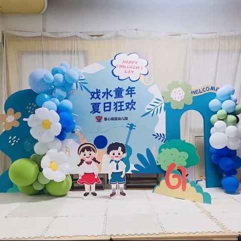 “戏水童年，夏日狂欢”——童心摇篮幼儿园大三班六一活动